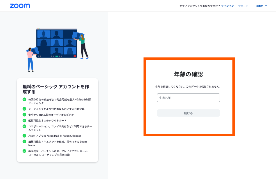 Zoom画面