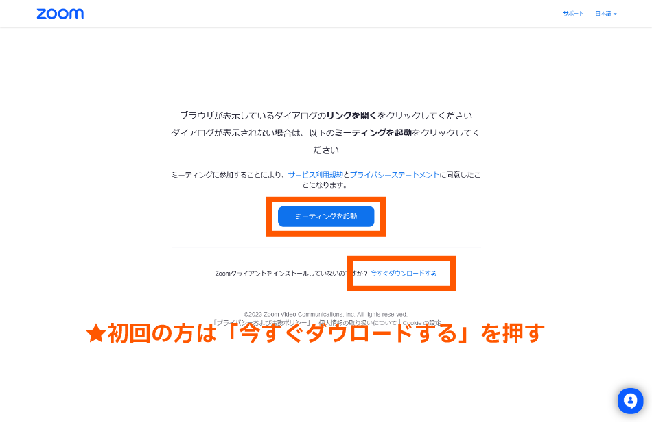 Zoom画面