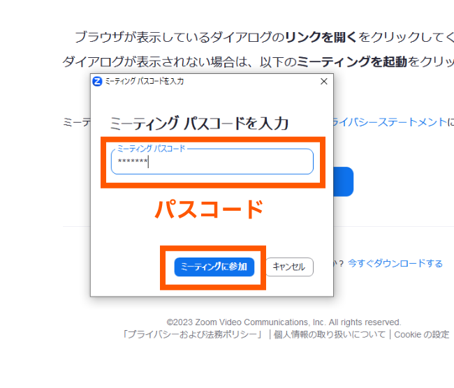 Zoom画面