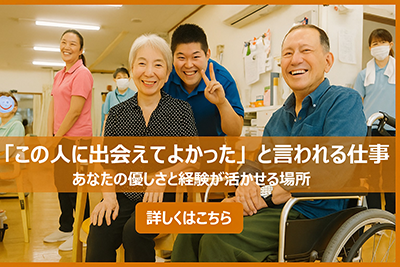 採用情報