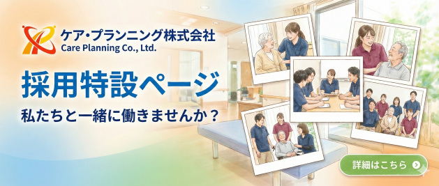 採用特設ページ