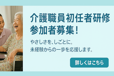 外国人向け介護職員初任者研修