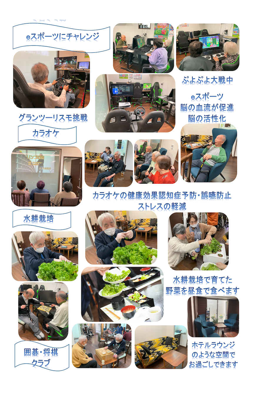 デイサービスeほっと通信 eスポーツ・水耕栽培など